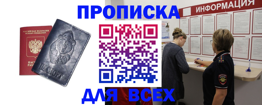 временная регистрация недорого в Аше